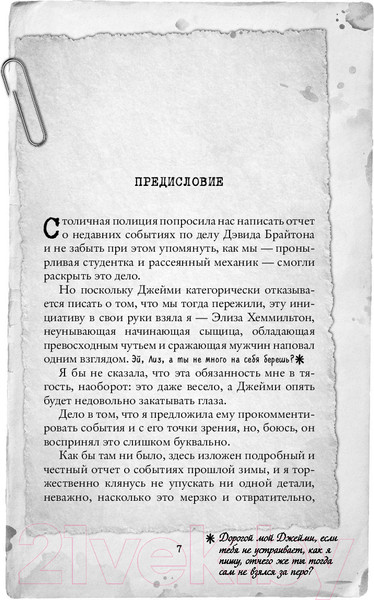 Изображение товара Книга Эксмо Хеммильтон. Происшествие в Ист-Энде (Рина Л.)