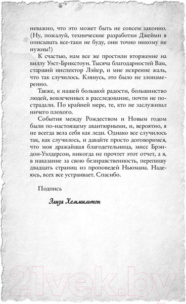 Изображение товара Книга Эксмо Хеммильтон. Происшествие в Ист-Энде (Рина Л.)