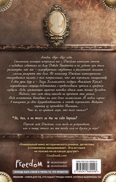 Изображение товара Книга Эксмо Хеммильтон. Происшествие в Ист-Энде (Рина Л.)