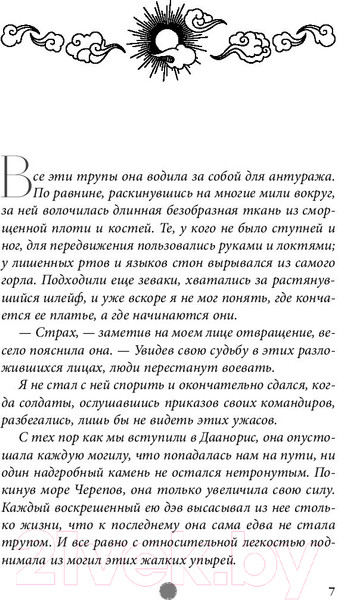 Изображение товара Книга Эксмо Кузнец душ (Чупеко Р.)