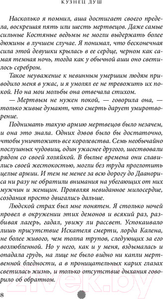 Изображение товара Книга Эксмо Кузнец душ (Чупеко Р.)