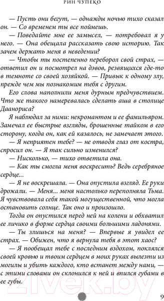 Изображение товара Книга Эксмо Кузнец душ (Чупеко Р.)