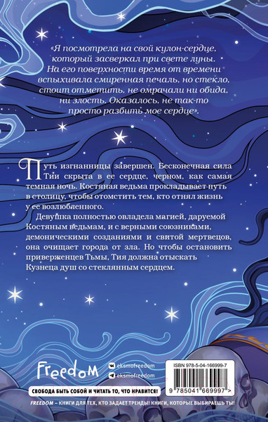 Изображение товара Книга Эксмо Кузнец душ (Чупеко Р.)