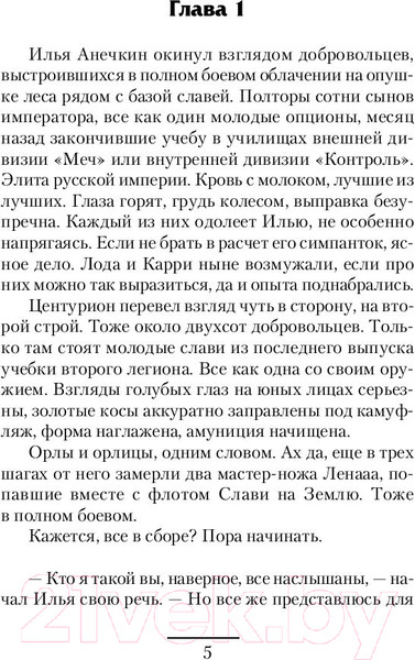 Изображение товара Книга АСТ Комбат Империи зла (Кисличкин М.Н)