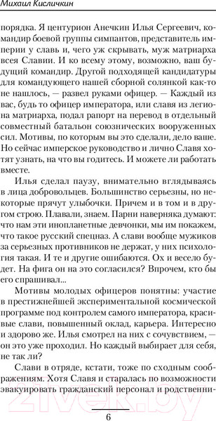 Изображение товара Книга АСТ Комбат Империи зла (Кисличкин М.Н)