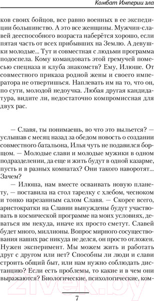 Изображение товара Книга АСТ Комбат Империи зла (Кисличкин М.Н)