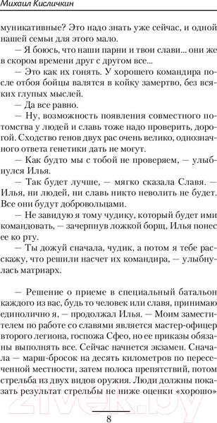 Изображение товара Книга АСТ Комбат Империи зла (Кисличкин М.Н)