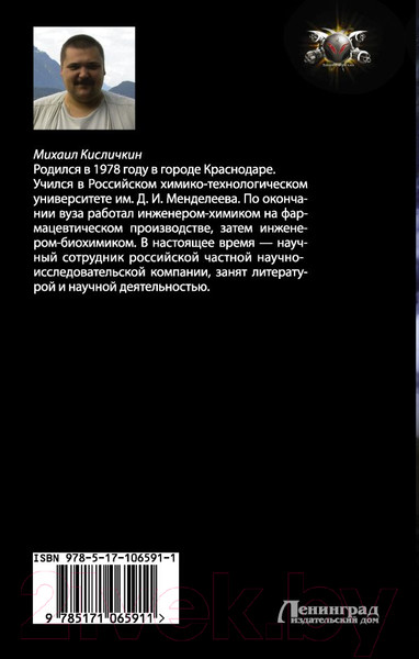 Изображение товара Книга АСТ Комбат Империи зла (Кисличкин М.Н)