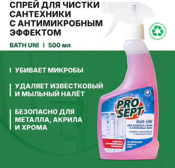Изображение товара Чистящее средство для ванной комнаты Prosept Bath Uni Концентрат с антимикробным эффектом (500мл)