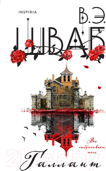 Изображение товара Книга Эксмо Галлант (Шваб В.)