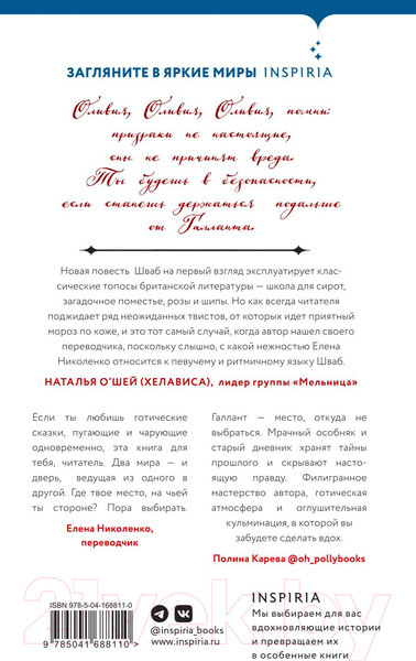 Изображение товара Книга Эксмо Галлант (Шваб В.)