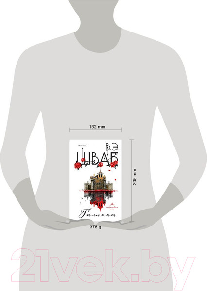 Изображение товара Книга Эксмо Галлант (Шваб В.)