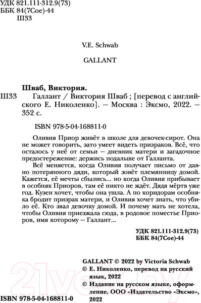 Изображение товара Книга Эксмо Галлант (Шваб В.)