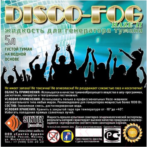Изображение товара Жидкость для генератора тумана Disco Fog Haze II
