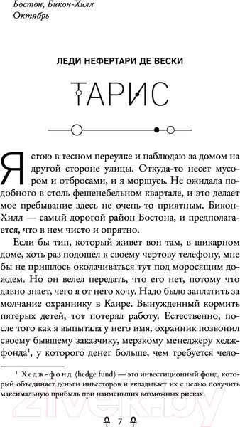 Изображение товара Книга Эксмо Египетские хроники. Скипетр света (Вульф М.)