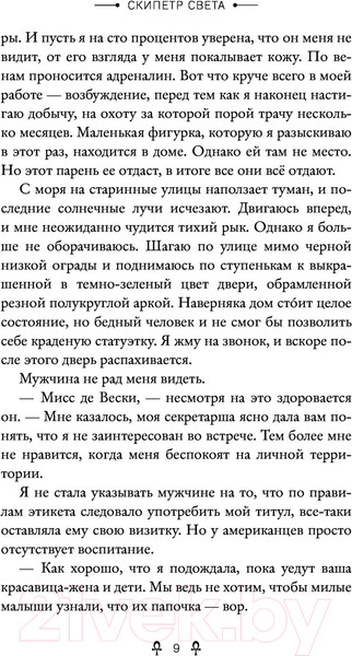 Изображение товара Книга Эксмо Египетские хроники. Скипетр света (Вульф М.)