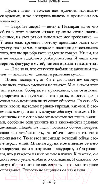 Изображение товара Книга Эксмо Египетские хроники. Скипетр света (Вульф М.)