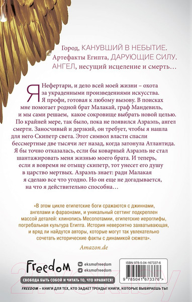 Изображение товара Книга Эксмо Египетские хроники. Скипетр света (Вульф М.)