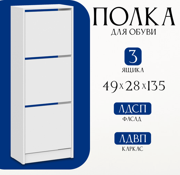 Изображение товара Тумба для обуви Mio Tesoro Бис-3 (белый текстурный)