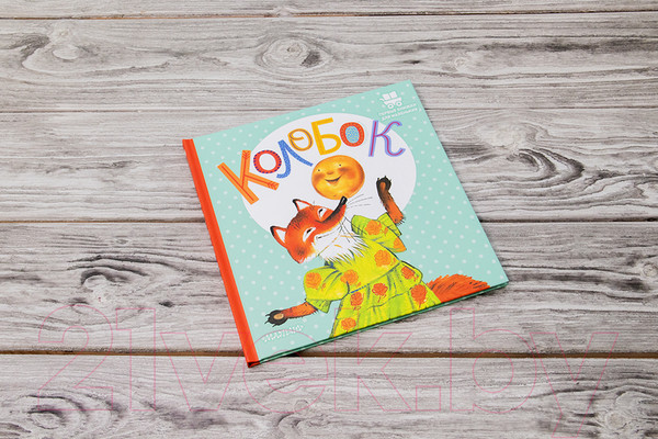 Изображение товара Книга АСТ Колобок / 9785171472382 (Ушинский К.Д.)