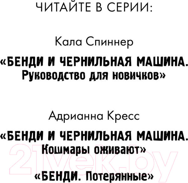 Изображение товара Книга Эксмо Бенди. Потерянные (Кресс А.)