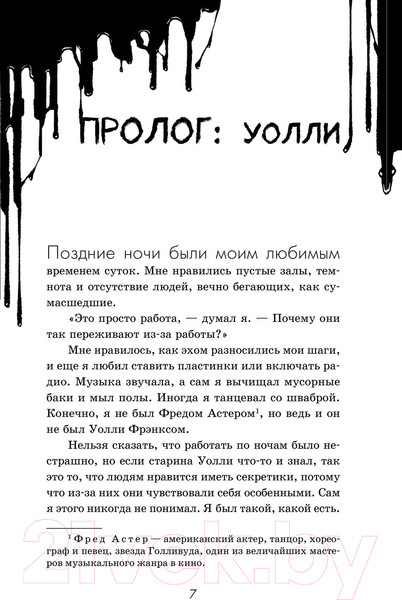 Изображение товара Книга Эксмо Бенди. Потерянные (Кресс А.)