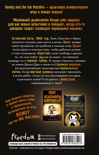 Изображение товара Книга Эксмо Бенди. Потерянные (Кресс А.)