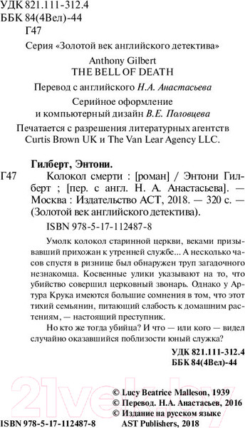 Изображение товара Книга АСТ Колокол смерти (Гилберт Э.)
