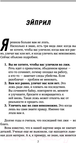 Изображение товара Книга Эксмо Прекрасная глупая попытка (Грин Х.)