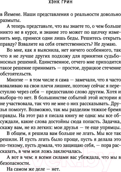 Изображение товара Книга Эксмо Прекрасная глупая попытка (Грин Х.)