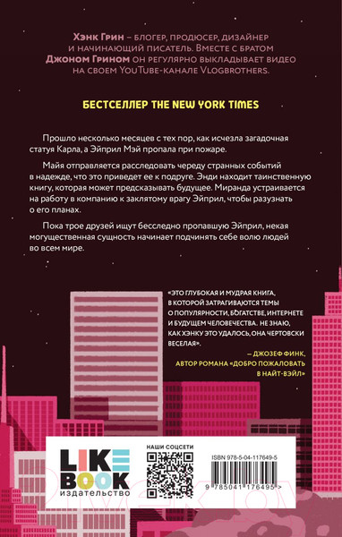 Изображение товара Книга Эксмо Прекрасная глупая попытка (Грин Х.)