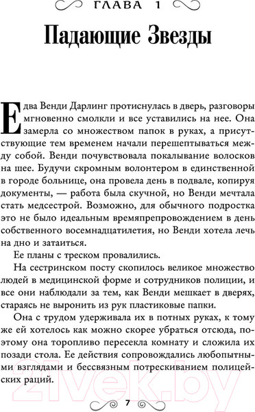 Изображение товара Книга Эксмо Пропавшие в лесах Нетландии (Томас Э.)