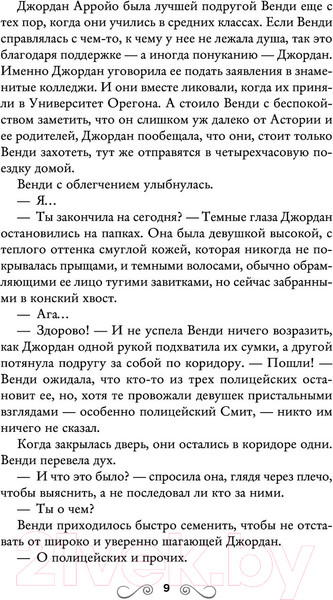 Изображение товара Книга Эксмо Пропавшие в лесах Нетландии (Томас Э.)