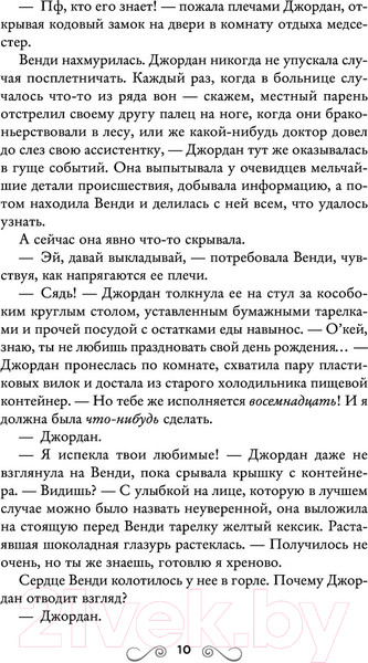Изображение товара Книга Эксмо Пропавшие в лесах Нетландии (Томас Э.)