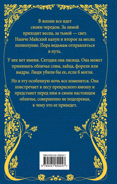 Изображение товара Книга Эксмо Карман ворон (Харрис Дж.)