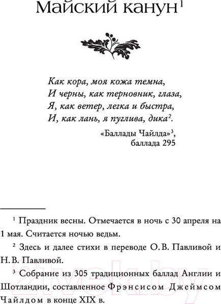 Изображение товара Книга Эксмо Карман ворон (Харрис Дж.)