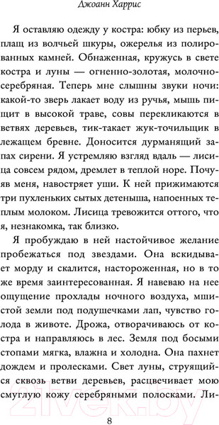 Изображение товара Книга Эксмо Карман ворон (Харрис Дж.)
