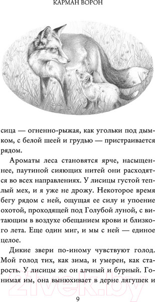 Изображение товара Книга Эксмо Карман ворон (Харрис Дж.)