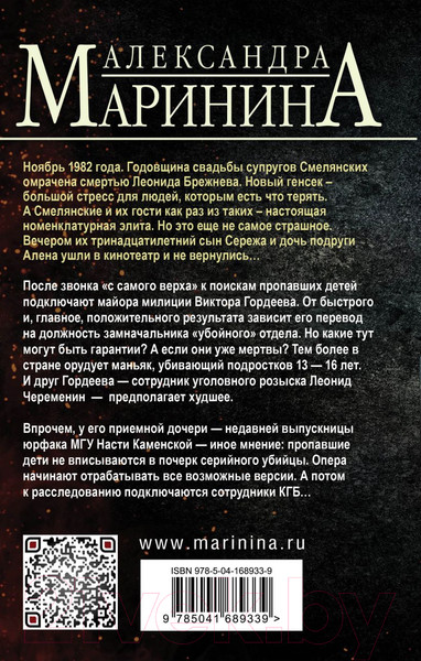 Изображение товара Книга Эксмо Тьма после рассвета (Маринина А.)