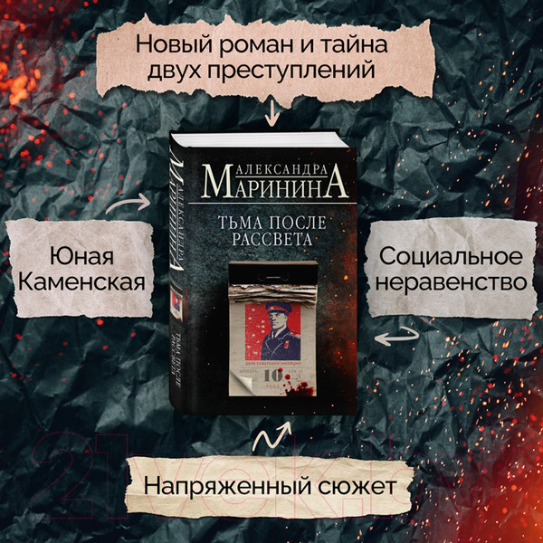 Изображение товара Книга Эксмо Тьма после рассвета (Маринина А.)