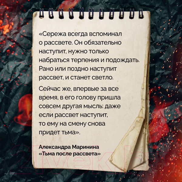 Изображение товара Книга Эксмо Тьма после рассвета (Маринина А.)