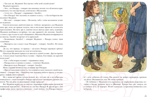 Изображение товара Книга Махаон Мадикен (Линдгрен А.)