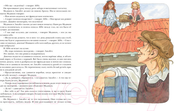 Изображение товара Книга Махаон Мадикен (Линдгрен А.)