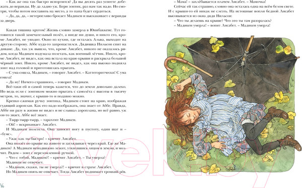 Изображение товара Книга Махаон Мадикен (Линдгрен А.)