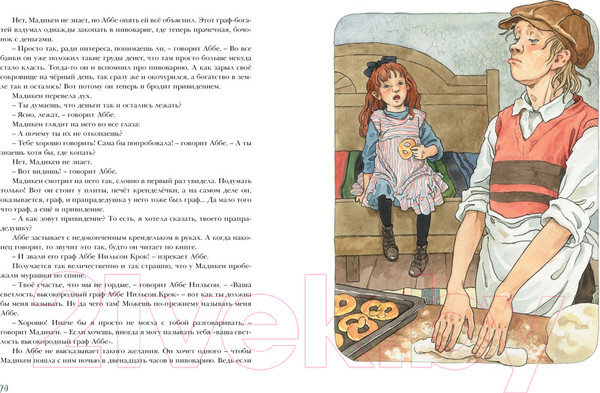 Изображение товара Книга Махаон Мадикен (Линдгрен А.)