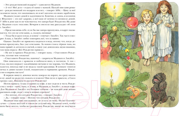 Изображение товара Книга Махаон Мадикен (Линдгрен А.)