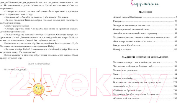 Изображение товара Книга Махаон Мадикен (Линдгрен А.)