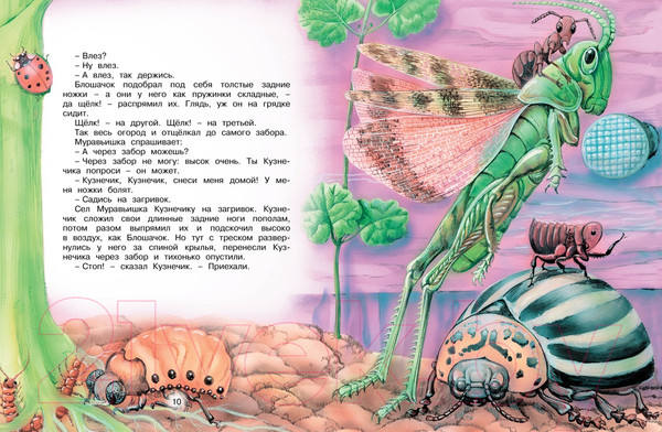 Изображение товара Художественная книга Махаон Как Муравьишка домой спешил. Сказки для малышей (Бианки В. В.)