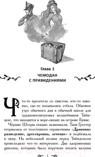 Изображение товара Книга Эксмо Таня Гроттер и Исчезающий Этаж (Емец Д.)