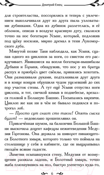 Изображение товара Книга Эксмо Таня Гроттер и Исчезающий Этаж (Емец Д.)
